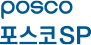 포스코SP